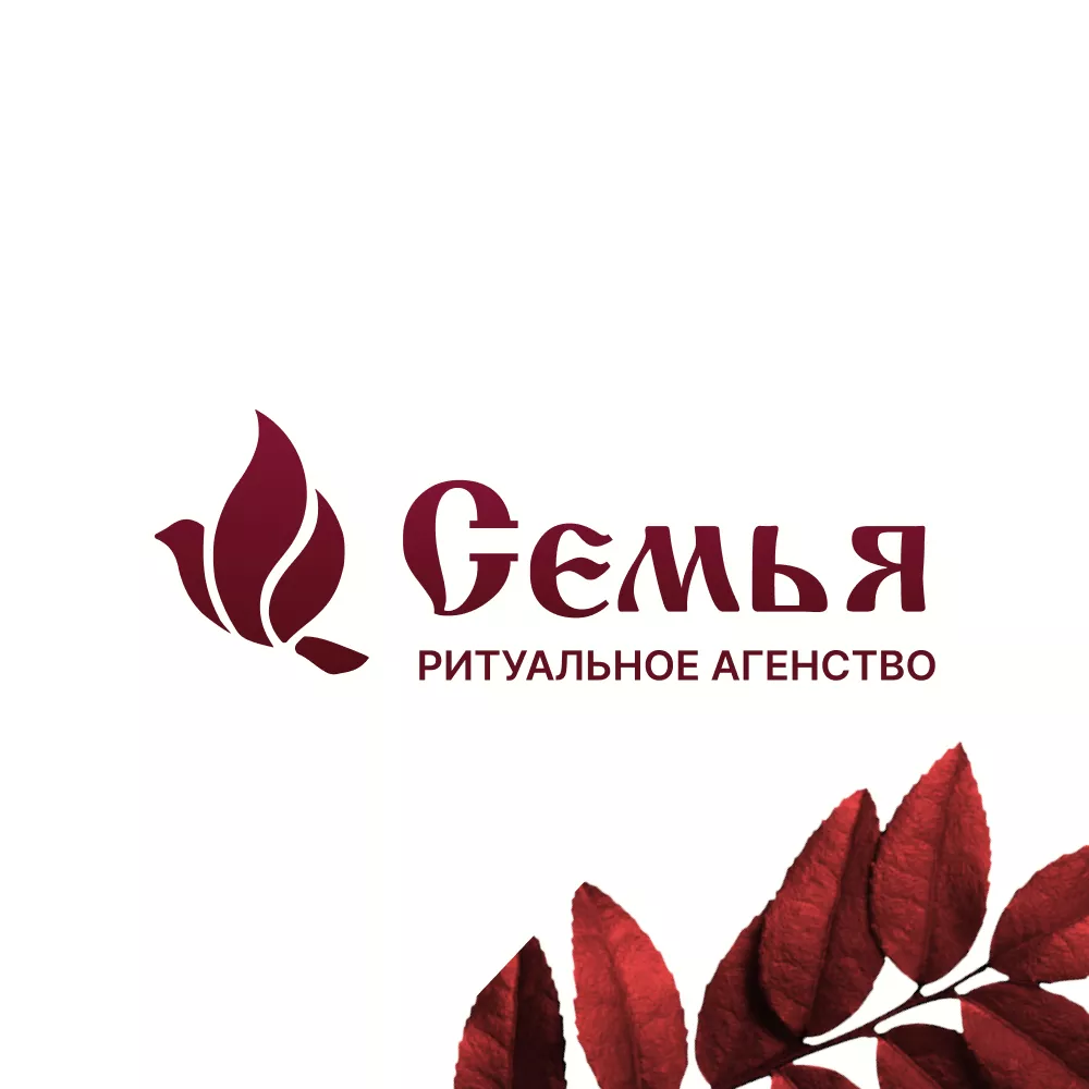 Разработка логотипа и сайта в Сорске ритуальных услуг «Семья»